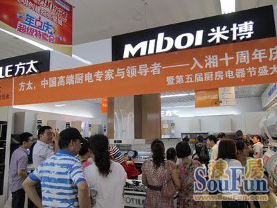 方太入湘十周年慶典 以專家級(jí)服務(wù)，致謝三湘新老客戶