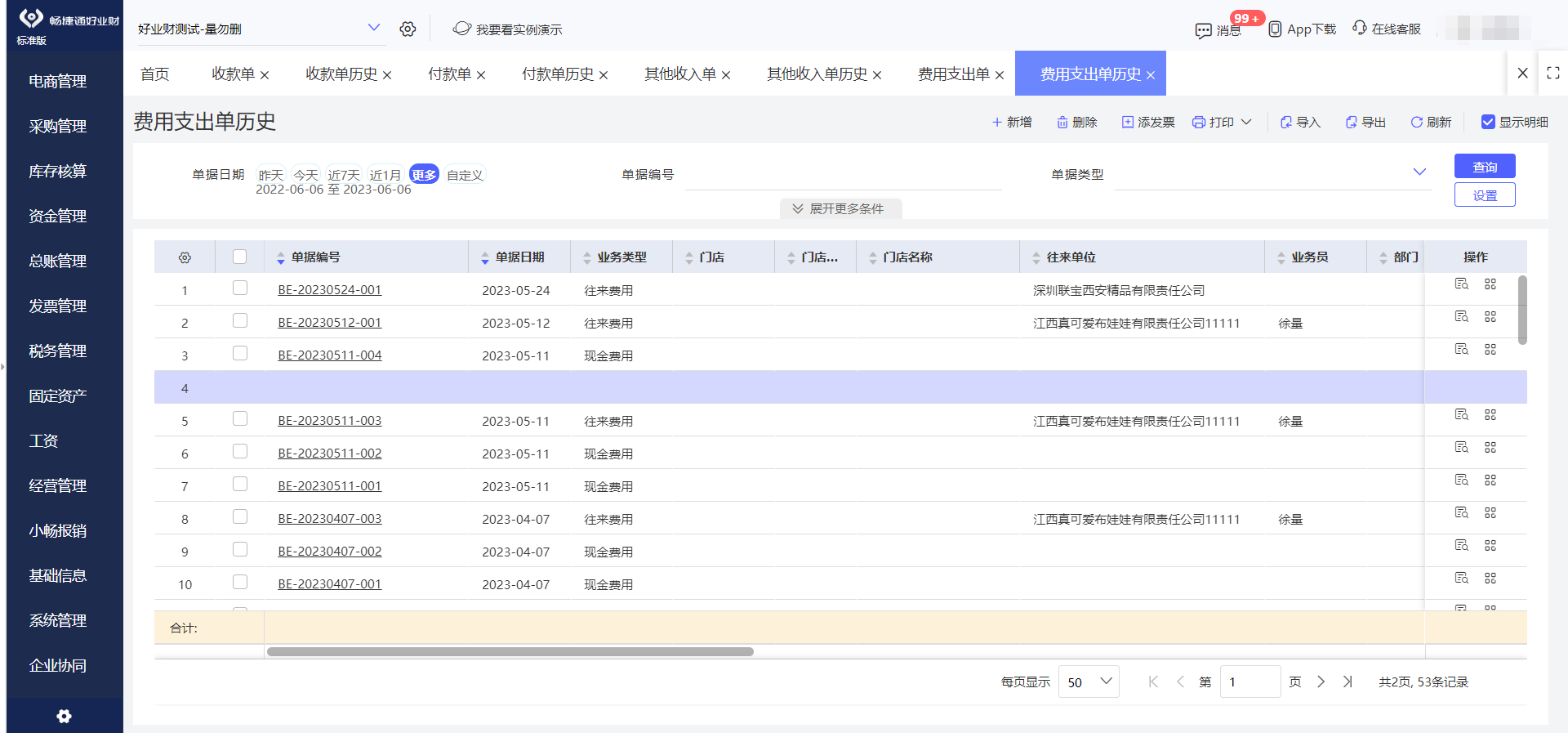 鞋業(yè)erp技術(shù)指導(dǎo)